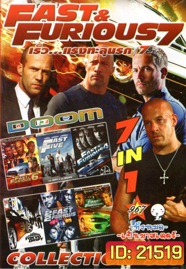 Fast And Furious 7 เร็วแรงทะลุนรก 7 , Fast & Furious 6 เร็ว แรงทะลุนรก 6 , Fast & The Furious 5 เร็ว แรงทะลุนรก 5 , Fast And Furious 4 เร็ว...แรงทะลุนรก 4 ยกทีมซิ่งแรงทะลุไมล์ , THE FAST AND FURIOUS TOKYODRIFT เร็วแรง ทะลุนรก ซิ่งแหกพิกัดโตเกียว Vol.967