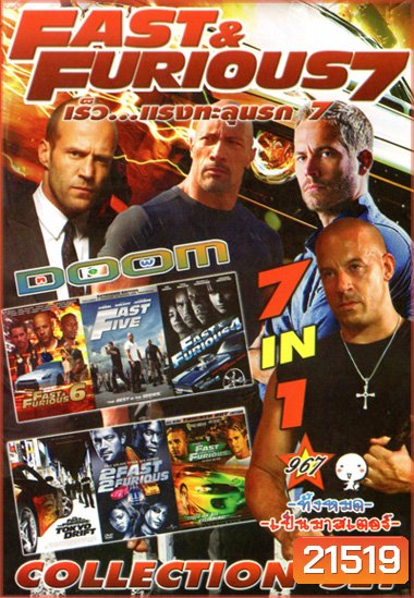 Fast And Furious 7 เร็วแรงทะลุนรก 7 , Fast & Furious 6 เร็ว แรงทะลุนรก 6 , Fast & The Furious 5 เร็ว แรงทะลุนรก 5 , Fast And Furious 4 เร็ว...แรงทะลุนรก 4 ยกทีมซิ่งแรงทะลุไมล์ , THE FAST AND FURIOUS TOKYODRIFT เร็วแรง ทะลุนรก ซิ่งแหกพิกัดโตเกียว Vol.967