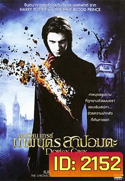 ดอเรียน เกรย์ เทพบุตรสาปอมตะ Dorian Gray