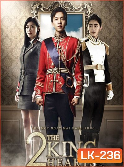 The King 2 Hearts (2012) รักยิ่งใหญ่.หัวใจเพื่อเธอ