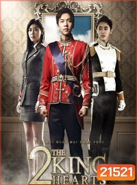 The King 2 Hearts (2012) รักยิ่งใหญ่.หัวใจเพื่อเธอ