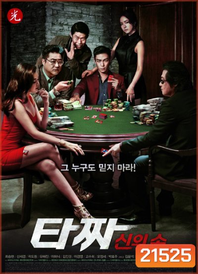 Tazza 2