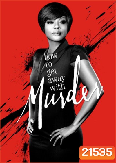 How to Get Away with Murder Season 1 ก๊วนแสบอำพรางศพ ปี 1