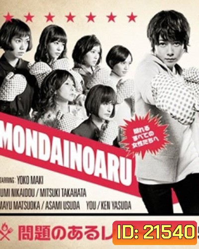 Mondai No Aru Restaurant