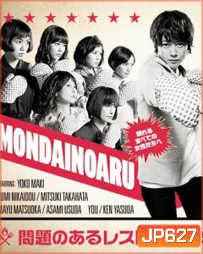 Mondai No Aru Restaurant