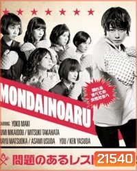 Mondai No Aru Restaurant