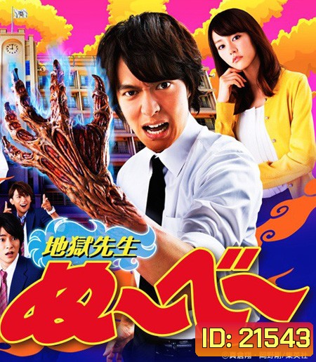 Jigoku Sensei Nube นูเบ มืออสูรล่าปิศาจ