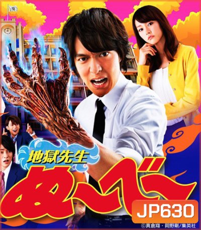 Jigoku Sensei Nube นูเบ มืออสูรล่าปิศาจ