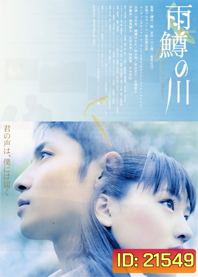 Amemasu no Kawa