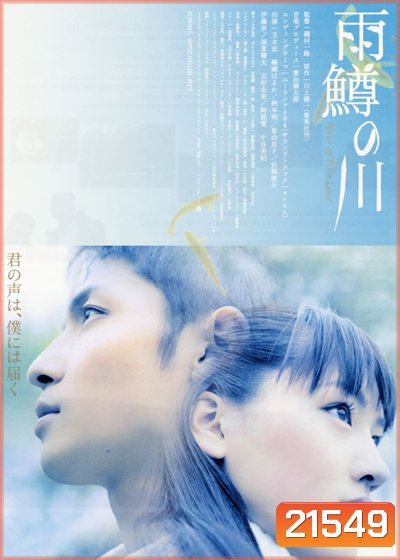 Amemasu no Kawa