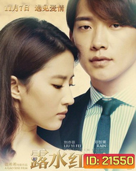 For Love or Money เพื่อรักหรือเงินตรา