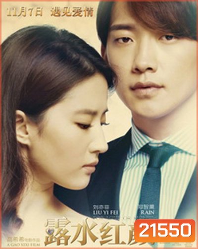 For Love or Money เพื่อรักหรือเงินตรา