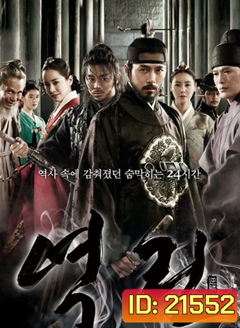 The Fatal Encounter แผนโค่นจอมกษัตริย์