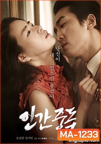 OBSESSED (2014) แรงรักมรณะ