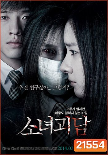 Mourning Grave (2014) สัมผัสมรณะ