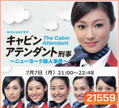 Cabin Attendant Keiji New York Satsujin Jiken