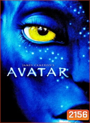 Avatar อวตาร
