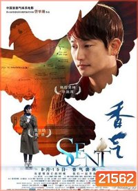 Scent ลิขิตรักข้ามขอบฟ้า