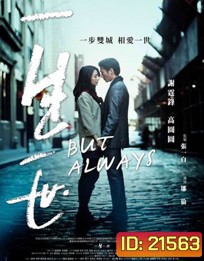 But Away รักนิรันดร์
