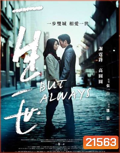 But Away รักนิรันดร์