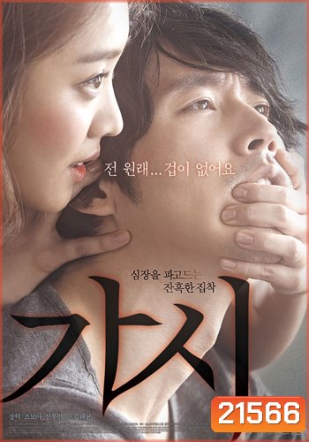 Innocent Thing/Thorn บรรยายไทย จางฮยอก