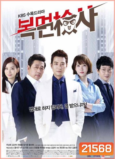 The Man in the Mask / Masked Prosecutor