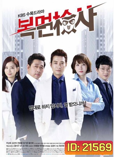 The Man in the Mask / Masked Prosecutor