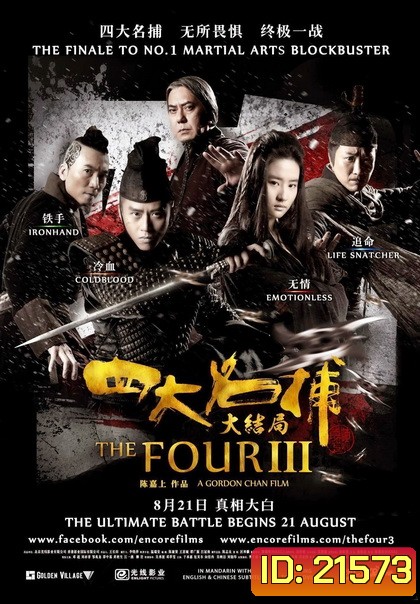The Four 3 : Final Battle 4 มหากาฬพญายม ภาค 3 ศึกครั้งสุดท้าย
