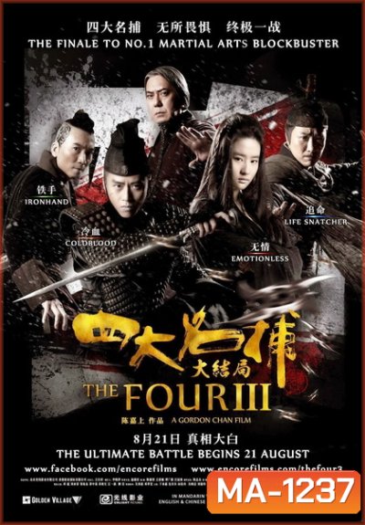 The Four 3 : Final Battle 4 มหากาฬพญายม ภาค 3 ศึกครั้งสุดท้าย