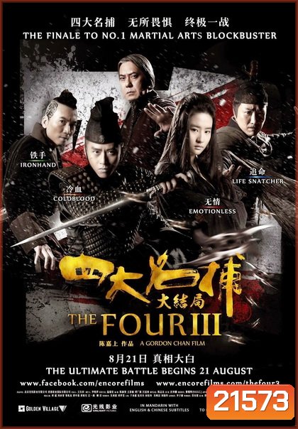 The Four 3 : Final Battle 4 มหากาฬพญายม ภาค 3 ศึกครั้งสุดท้าย