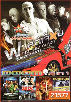 SUPERFAST ฟาสต์เจ็บ เร็ว แรง ทะลุฮา , ไอ้แมงปอแมน ฮีโร่ซุปเปอร์รั่ว , Vampires Suck , The Hungover Games เกมล่าแก๊งเมารั่ว , Dance Flick VOL.979
