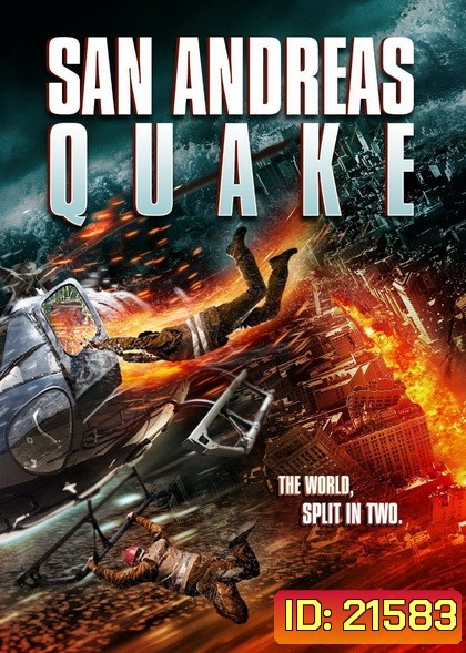 San Andreas Quake มหาวินาศแผ่นดินไหว