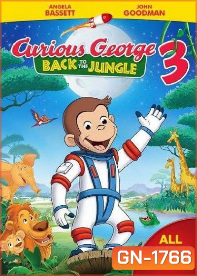 Curious George 3: Back To The Jungle จ๋อจอร์จจุ้นระเบิด 3 คืนสู่ป่ามหาสนุก