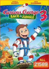 Curious George 3: Back To The Jungle จ๋อจอร์จจุ้นระเบิด 3 คืนสู่ป่ามหาสนุก