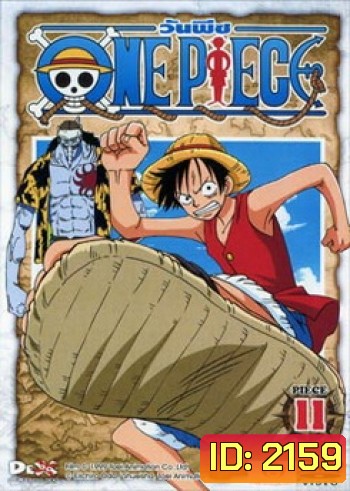 One Piece: 1st Season Piece 11 วันพีช ปี 1 แผ่น 11