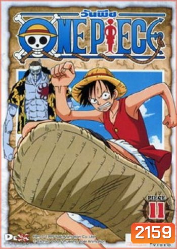 One Piece: 1st Season Piece 11 วันพีช ปี 1 แผ่น 11