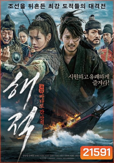 The Pirates เดอะ ไพเรทส์