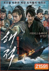 The Pirates เดอะ ไพเรทส์