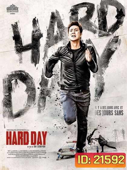 A Hard Day อะ ฮาร์ด เดย์