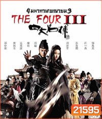 The Four 3 : Final Battle (2014) 4 มหากาฬพญายม ภาค 3 : ศึกครั้งสุดท้าย 3D (2D+3D)