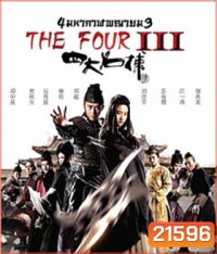 The Four 3 : Final Battle 4 มหากาฬพญายม ภาค 3 : ศึกครั้งสุดท้าย