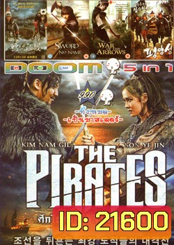 The Pirates ศึกโจรสลัด ล่าสุดขอบโลก , ยีซุนชิน ขุนพลคลื่นคำราม , The Sword with No Name , War of the Arrows , Battle Field Hero ผู้กล้า (ไม่) ท้าสู้ VOL.990