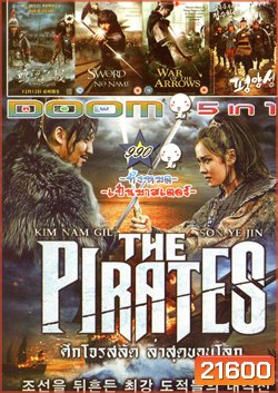 The Pirates ศึกโจรสลัด ล่าสุดขอบโลก , ยีซุนชิน ขุนพลคลื่นคำราม , The Sword with No Name , War of the Arrows , Battle Field Hero ผู้กล้า (ไม่) ท้าสู้ VOL.990
