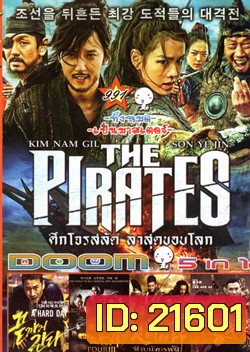 The Pirates เดอะ ไพเรทส์ , A Hard Day , The Four Final Battle 4 มหากาฬพญายม ภาค 3 ศึกครั้งสุดท้าย , DRAGON BLADE ดาบมังกรฟัด , Kung Fu Jungle คนเดือดหมัดดิบ VOL.991