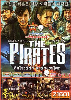 The Pirates เดอะ ไพเรทส์ , A Hard Day , The Four Final Battle 4 มหากาฬพญายม ภาค 3 ศึกครั้งสุดท้าย , DRAGON BLADE ดาบมังกรฟัด , Kung Fu Jungle คนเดือดหมัดดิบ VOL.991