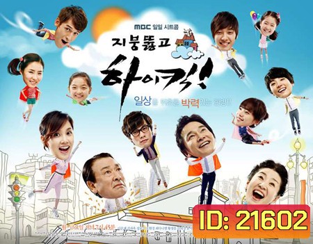 High Kick 3 ชุลมุนครอบครัวอลเวง ภาค 3