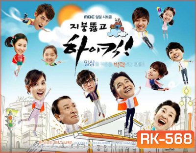 High Kick 3 ชุลมุนครอบครัวอลเวง ภาค 3