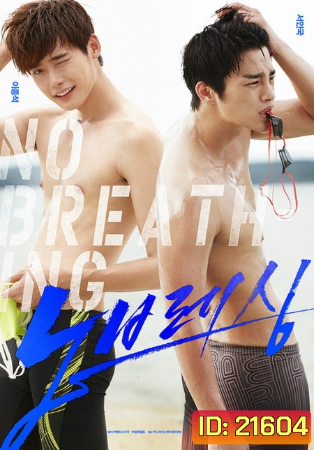 No Breathing (Lee jongsuk / Seo In Guk / ยูริ)