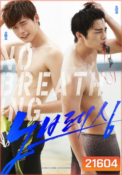 No Breathing (Lee jongsuk / Seo In Guk / ยูริ)