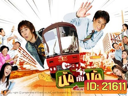 นัดกับนัด